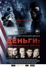Деньги: Американская мечта