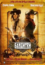 Бандитки