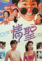 Великолепные негодяи