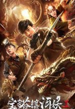 Расхитители гробницы свирепого дракона