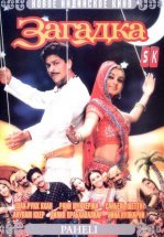 Загадка