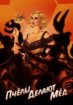 Пчелы делают мед