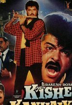 Кишан и Канхайя