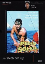 На ярком солнце