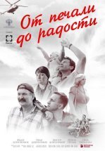 От печали до радости