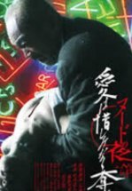 Обнажённая ночь: Спасение