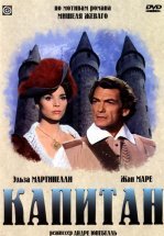Капитан