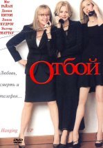 Отбой