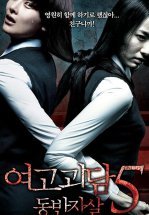 Шёпот стен 5