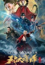 Большой взрыв