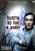 Полеты во сне и наяву
