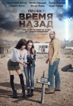 Проект: Время назад