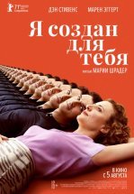 Я создан для тебя
