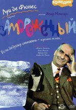 Замороженный