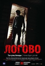 Логово