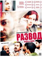 Развод Надера и Симин