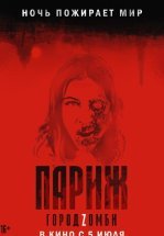 Париж. Город Zомби