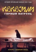 Горный патруль