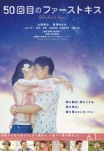50 первых поцелуев