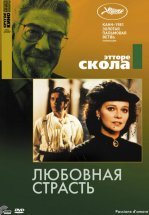 Любовная страсть