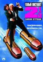 Голый пистолет 2 ½: Запах страха