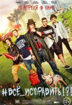 #ВСЕ_ИСПРАВИТЬ!?!