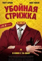 Убойная стрижка