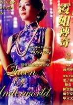 Королева преступного мира