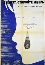 Звонят, откройте дверь