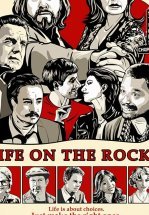 Жизнь на мели