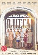 Одесса