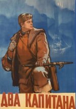Два капитана
