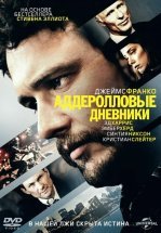 Аддеролловые дневники