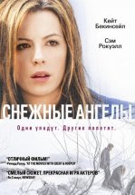 Снежные ангелы