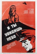 И ты увидишь небо