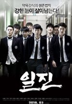 Хулиганы / Задиры