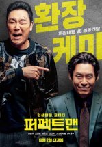 Идеальный человек