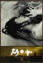 Женщина в песках