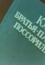 Как братья-пальцы поссорились