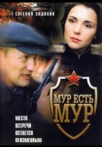 МУР есть МУР