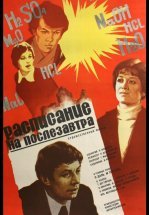 Расписание на послезавтра