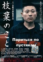 Париться по пустякам