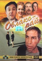 Облако-рай