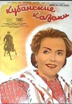 Кубанские казаки