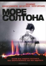 Море Солтона