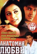 Анатомия любви