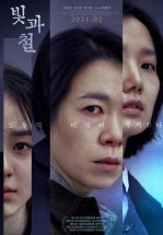 Свет и железо