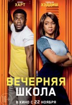 Вечерняя школа