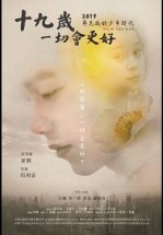 В девятнадцать всё наладится