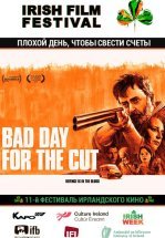 Плохой день, чтобы свести счеты